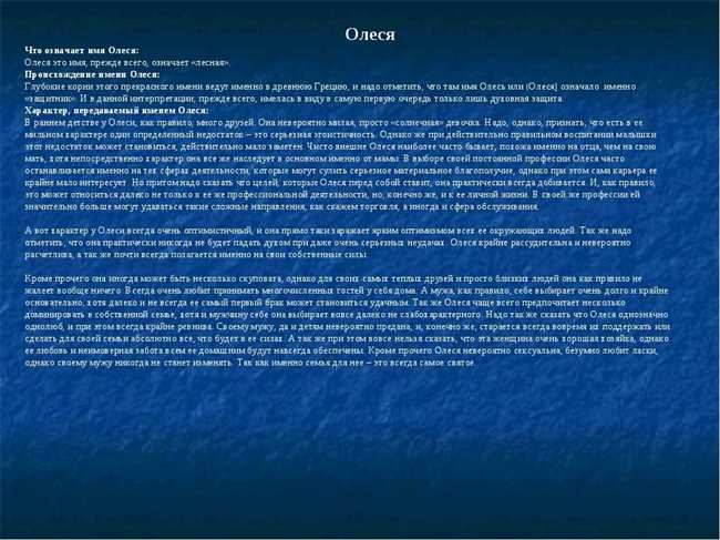 Значение имени Олесь и почему в России его не используют для мальчиков