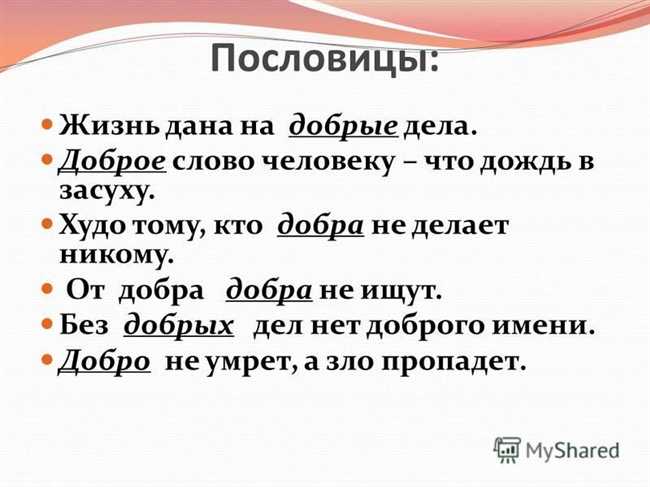 Значение пословицы 