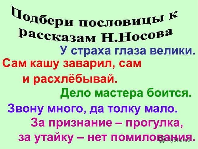 Значение пословицы 